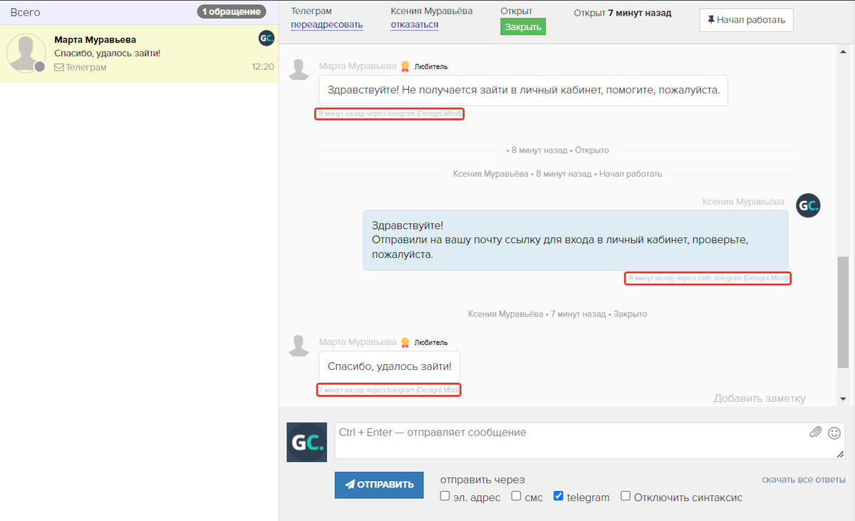 Во «Входящих» отображается, через какого бота направлен/получен ответ Во «Входящих» отображается, через какого бота направлен/получен ответ