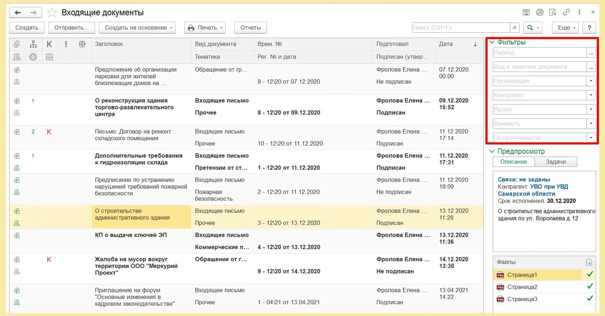 <p>Область Фильтры, с помощью которой можно искать документы в системе. </p>
<p>Область Фильтры, с помощью которой можно искать документы в системе. </p>