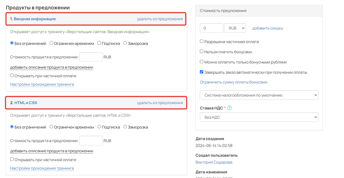 <p>Предложение из нескольких продуктов</p> <p>Предложение из нескольких продуктов</p>