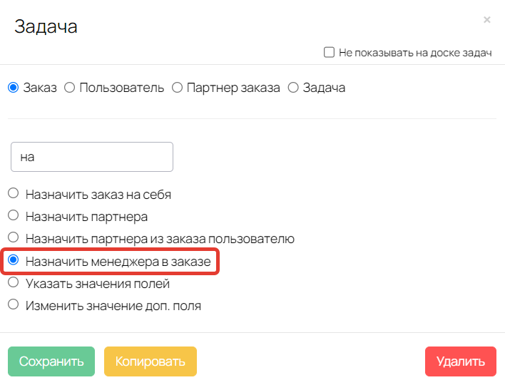 <p>
Операция «Назначить менеджера в заказе» </p> <p>
Операция «Назначить менеджера в заказе» </p>