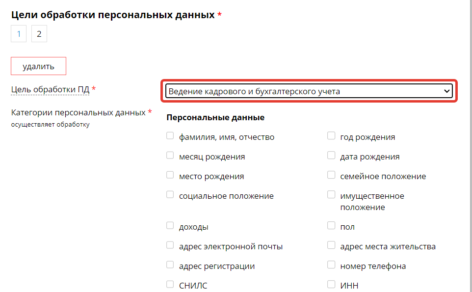 <p>Дополнительная цель обработки ПД</p> <p>Дополнительная цель обработки ПД</p>