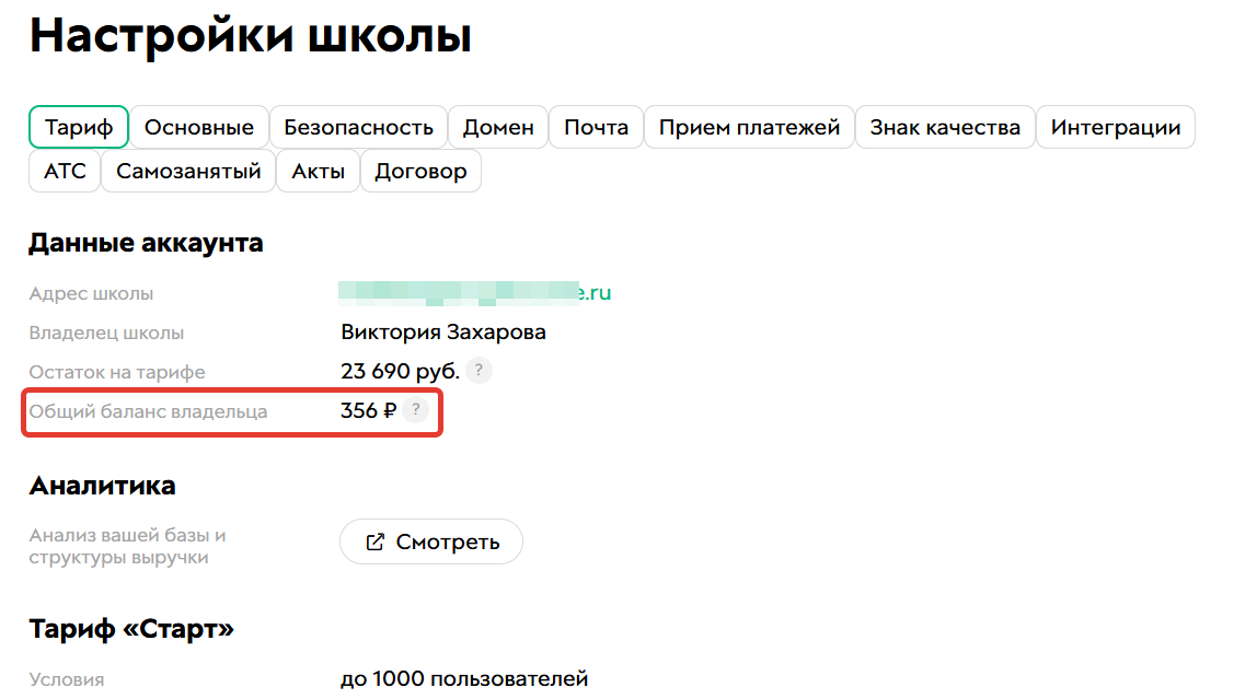 Общий баланс владельца Общий баланс владельца