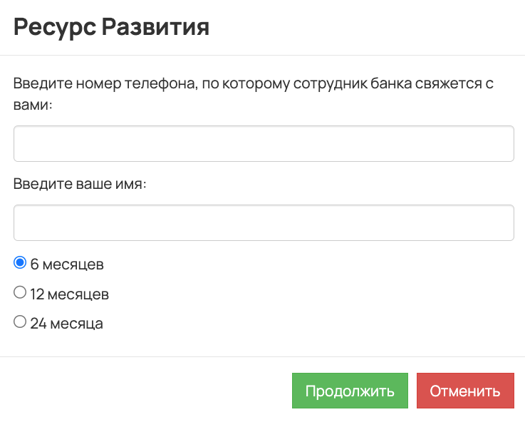 <p>Оформление рассрочки в сервисе «Ресурс Развития» </p> <p>Оформление рассрочки в сервисе «Ресурс Развития» </p>