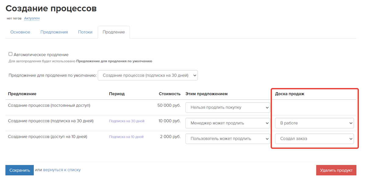 Выбор доски заказов для предложений на продление Выбор доски заказов для предложений на продление