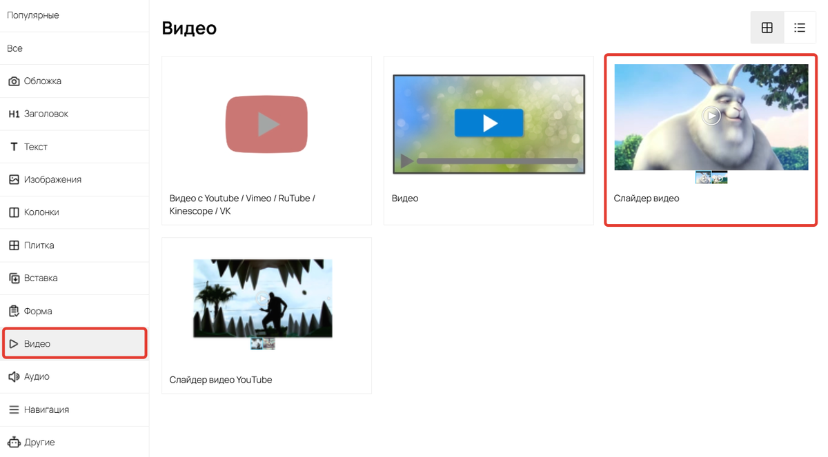 <p>
Слайдер видео </p> <p>
Слайдер видео </p>