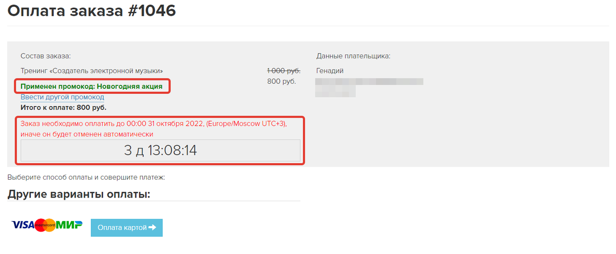 <p>Промокод применен автоматически </p> <p>Промокод применен автоматически </p>