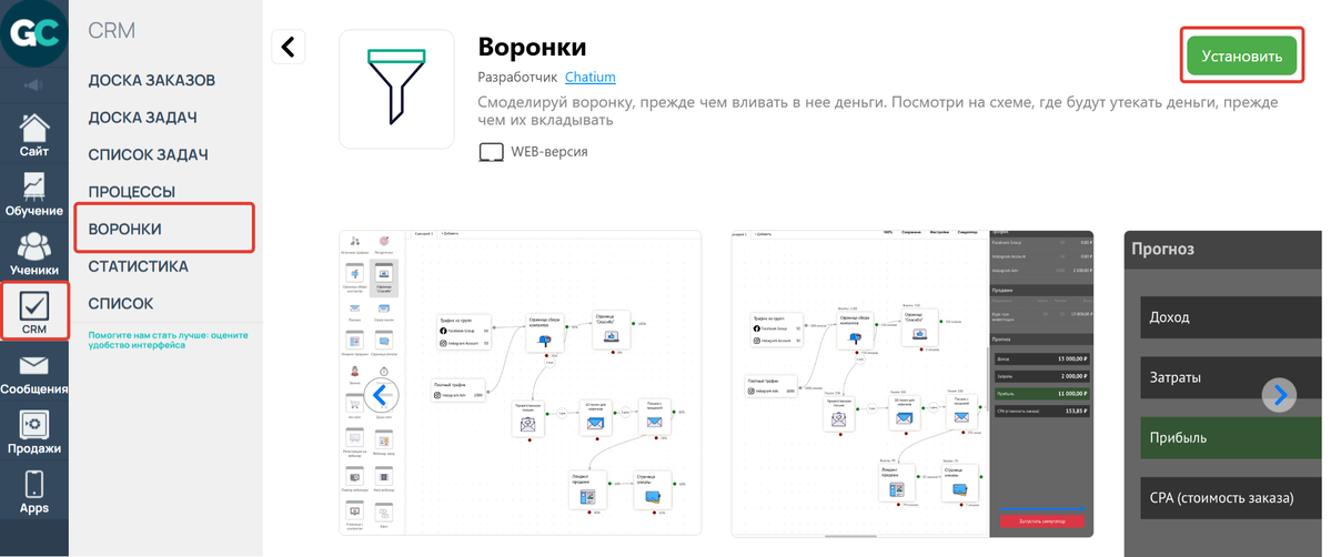 Как подключить Воронки Как подключить Воронки