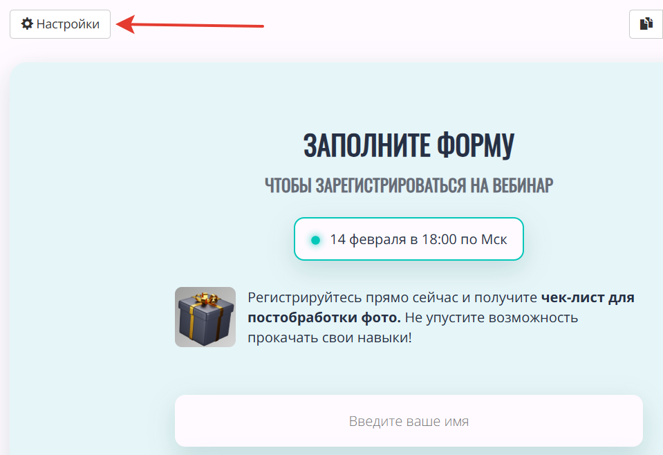 Настройки блока Настройки блока