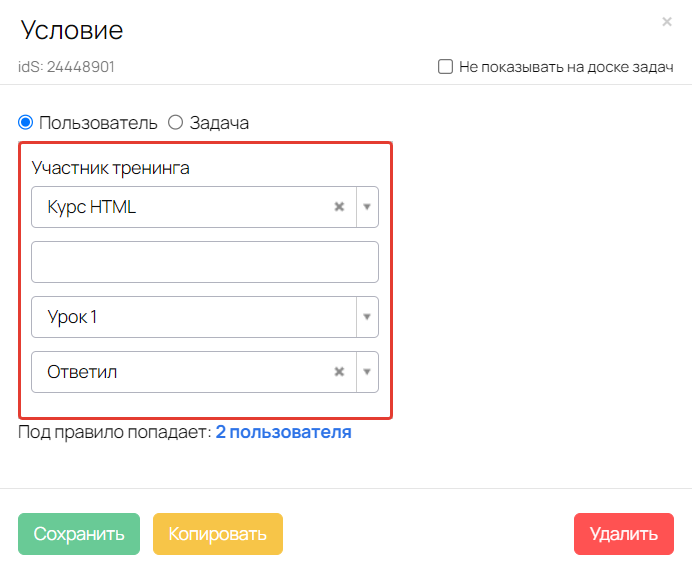 Настройки блока «Условие» Настройки блока «Условие»