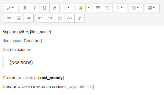 <p>
Переменные в тексте рассылки </p> <p>
Переменные в тексте рассылки </p>