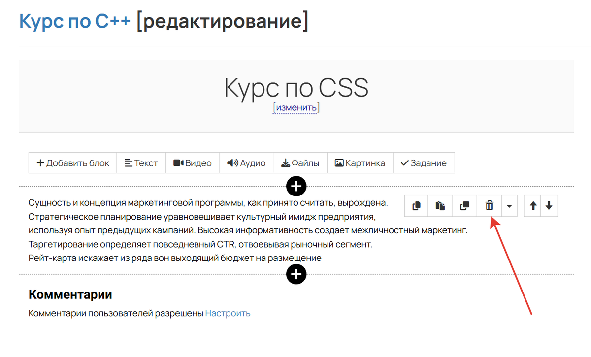 Удаление блока Удаление блока