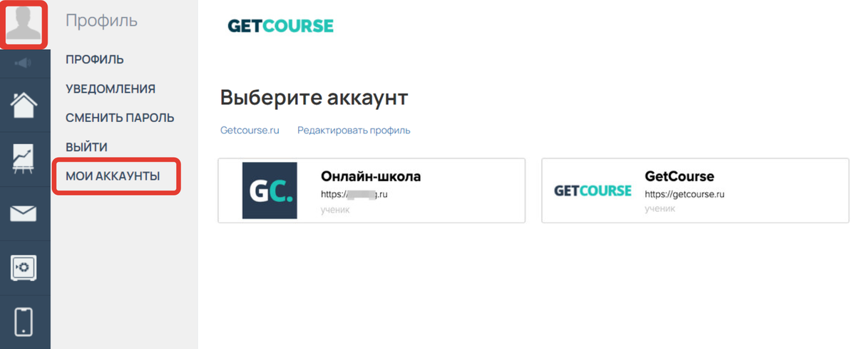 <p>
Раздел «Мои аккаунты» в профиле на getcourse.ru </p> <p>
Раздел «Мои аккаунты» в профиле на getcourse.ru </p>