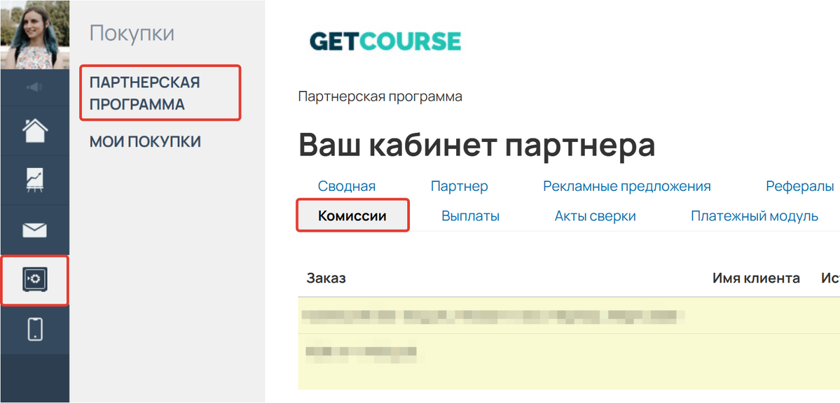 Вкладка «Комиссии» Вкладка «Комиссии»