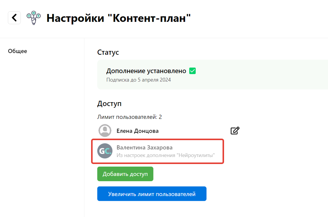 Сотрудник с доступом из настроек дополнения «Нейроутилиты» Сотрудник с доступом из настроек дополнения «Нейроутилиты»