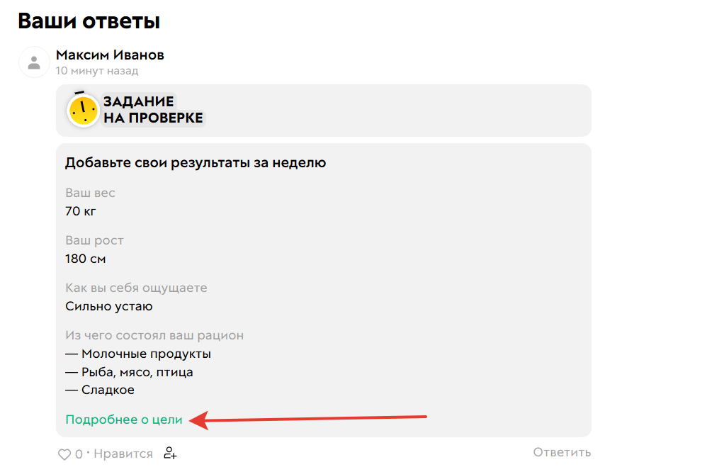 Переход к цели для ученика Переход к цели для ученика