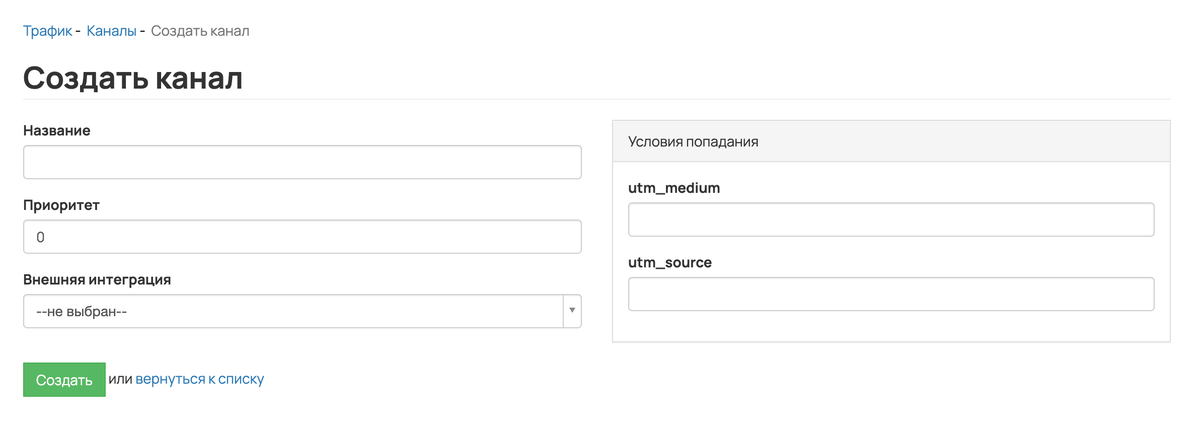 <p>
Параметры при создании канала </p> <p>
Параметры при создании канала </p>