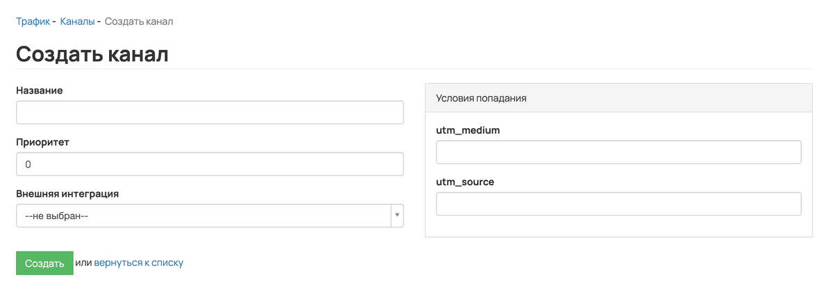 <p>
Параметры при создании канала	</p>