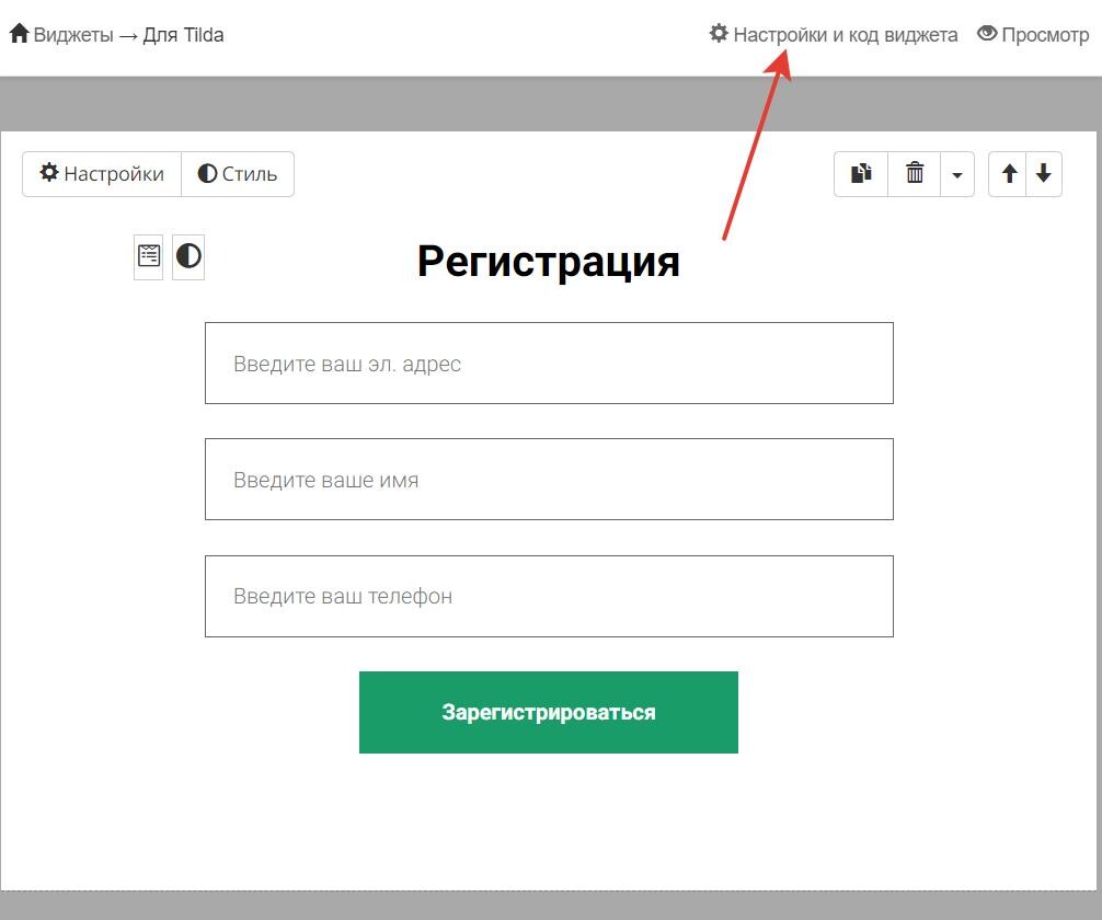 Настройки и код виджета Настройки и код виджета