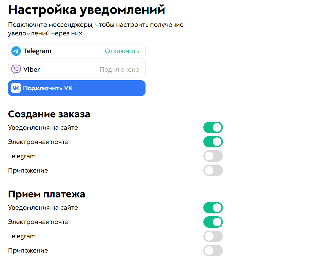 <p>
Настройки уведомлений</p> <p>
Настройки уведомлений</p>