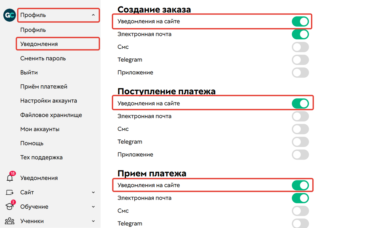 Настройки уведомлений Настройки уведомлений