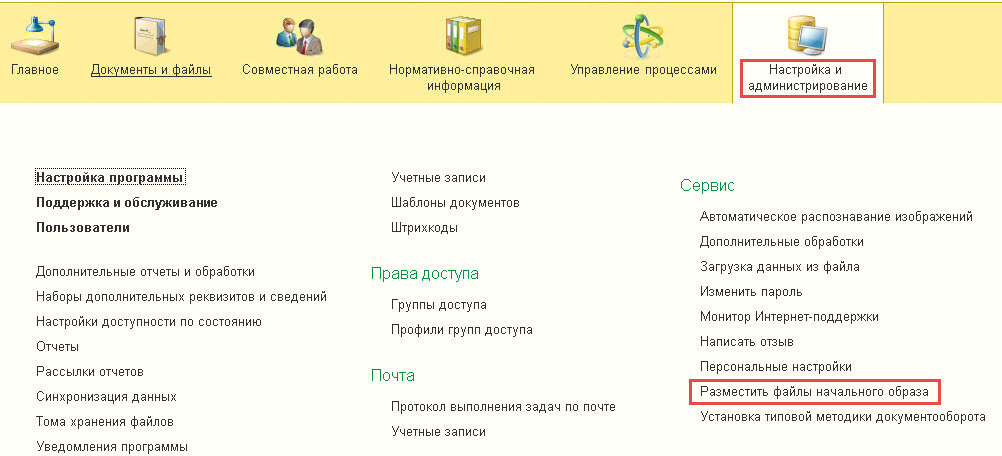 Академия 1С:Документооборот | Лушников и партнеры: Создание РИБ (распределенной  информационной базы) в 1С:Документооборот