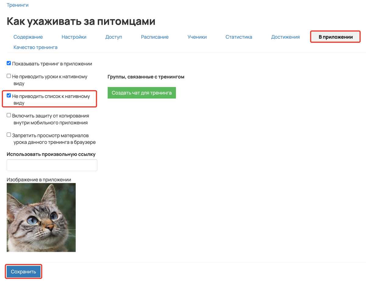<p>
Как отключить оптимизацию для тренинга </p> <p>
Как отключить оптимизацию для тренинга </p>