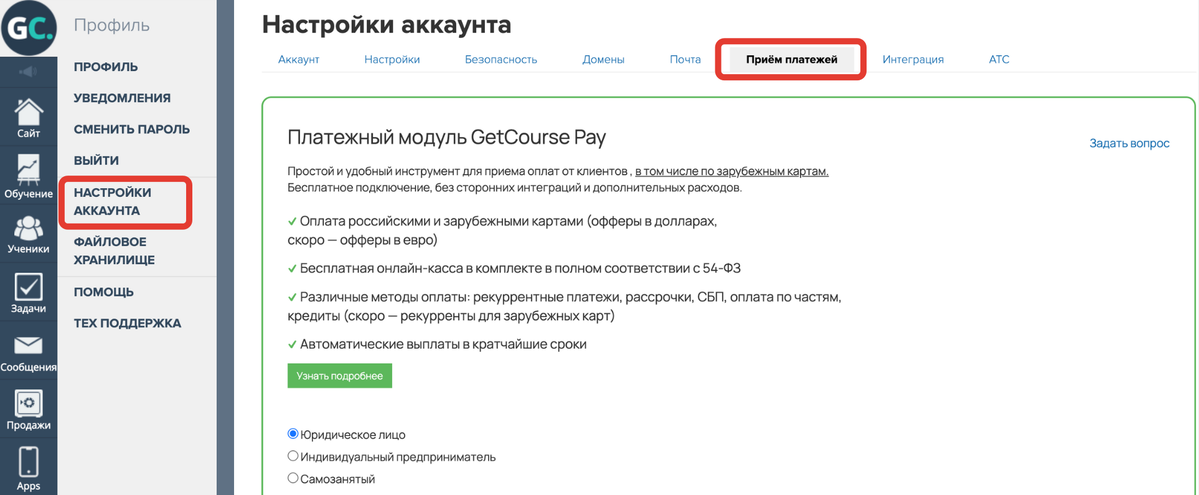 <p>Раздел «Профиль — Настройки аккаунта — Прием платежей» </p> <p>Раздел «Профиль — Настройки аккаунта — Прием платежей» </p>