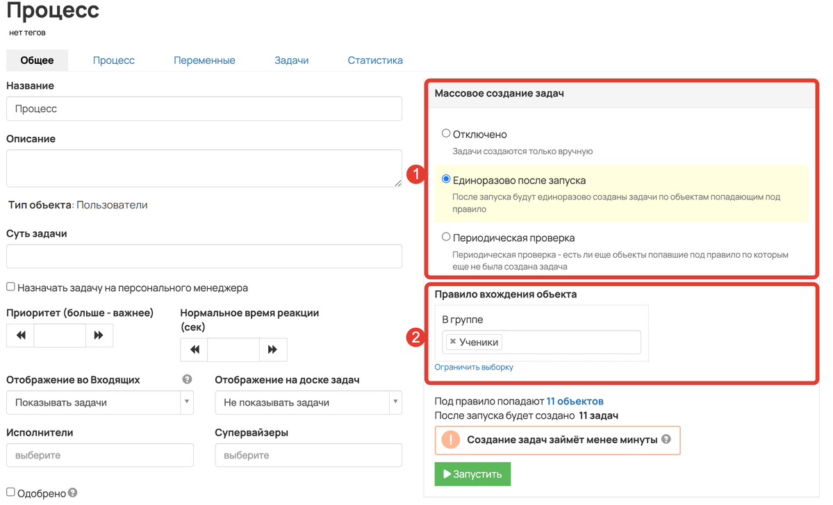 <p>Выберите тип запуска и задайте входной сегмент </p> <p>Выберите тип запуска и задайте входной сегмент </p>