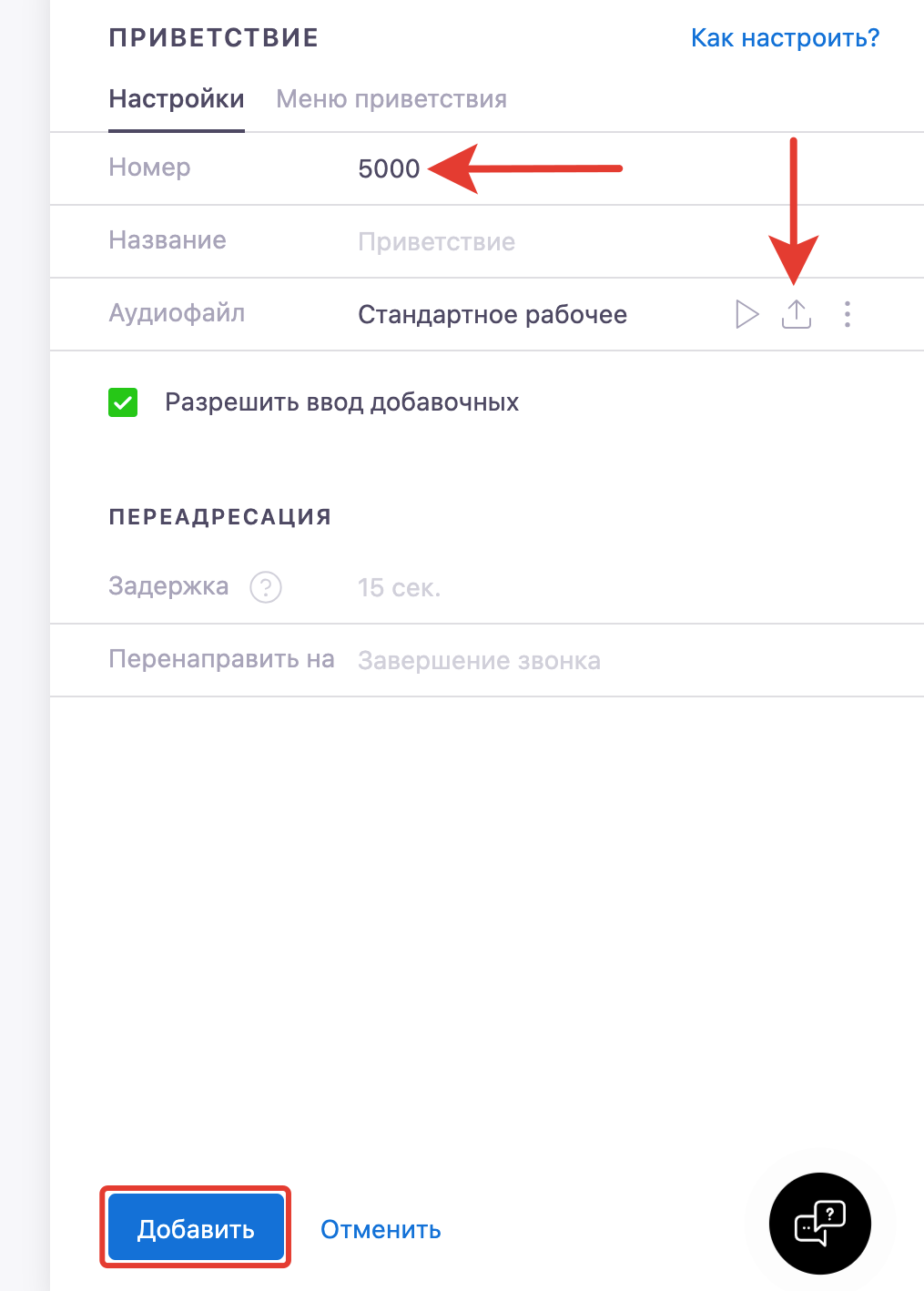<p>
Укажите номер и загрузите аудиофайл </p> <p>
Укажите номер и загрузите аудиофайл </p>