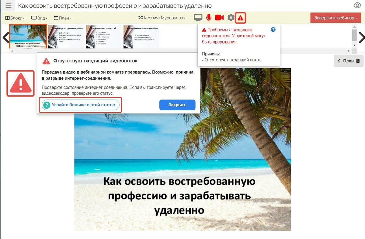 <p>
Пример причины сложностей во время вебинара </p> <p>
Пример причины сложностей во время вебинара </p>