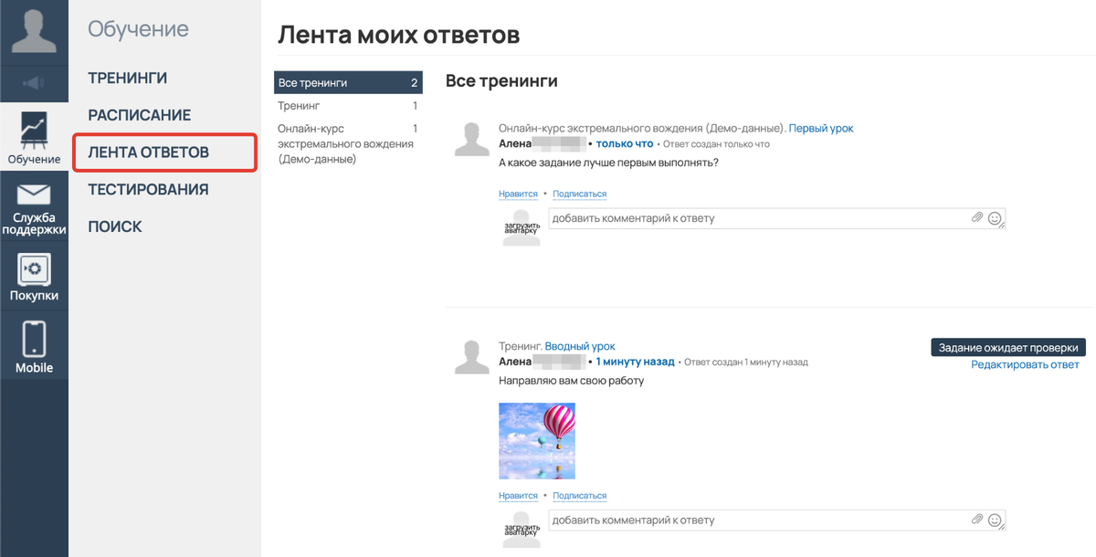 <p>
Раздел «Обучение — Лента ответов» </p> <p>
Раздел «Обучение — Лента ответов» </p>