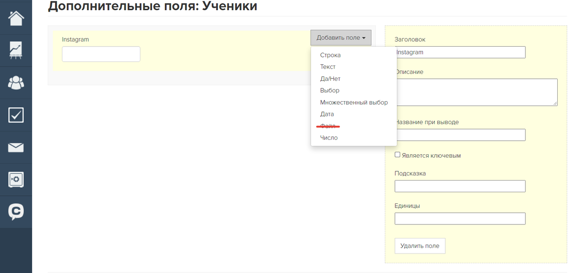 Типы дополнительных полей Типы дополнительных полей