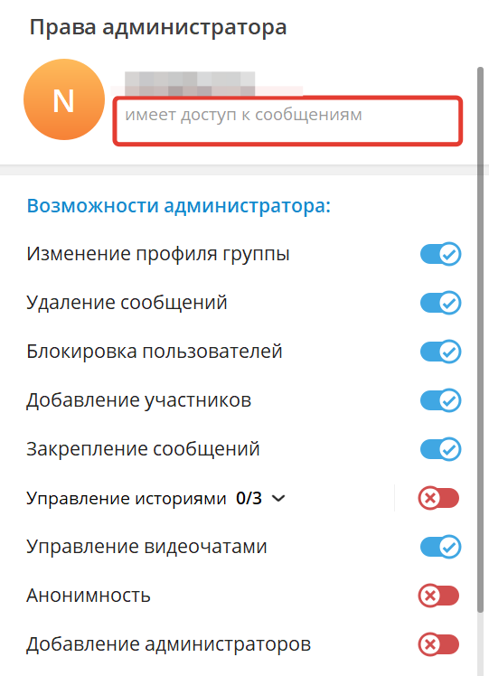 У бота есть доступ к сообщениям У бота есть доступ к сообщениям