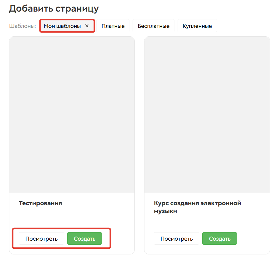 <p>Шаблоны страниц</p> <p>Шаблоны страниц</p>