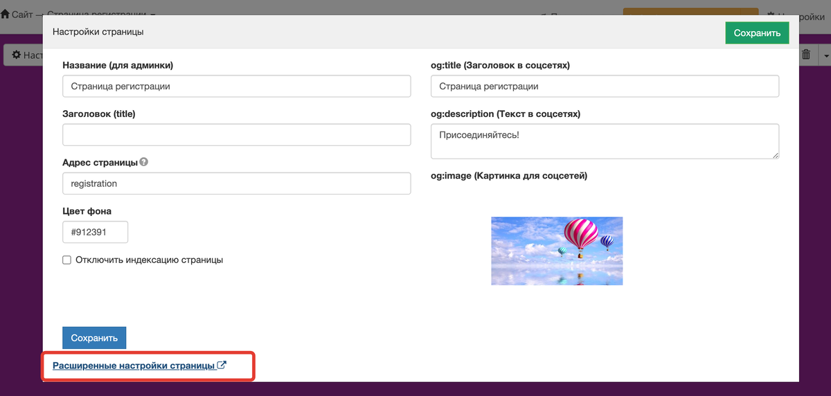 <p>Как открыть расширенные настройки страницы </p> <p>Как открыть расширенные настройки страницы </p>