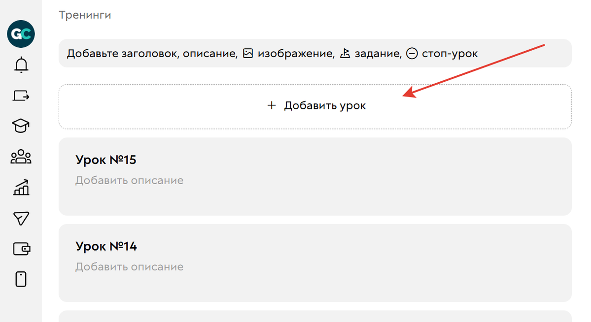 Добавить урок Добавить урок