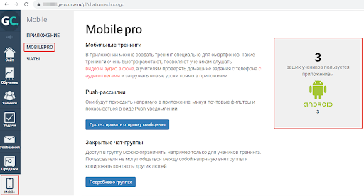 Информация о количестве пользователей, использующих приложение, в разделе «MobilePro» Информация о количестве пользователей, использующих приложение, в разделе «MobilePro»