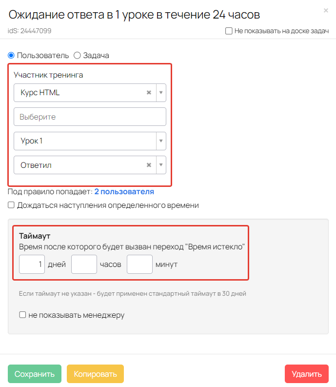 Настройки блока «Ожидание условия» Настройки блока «Ожидание условия»