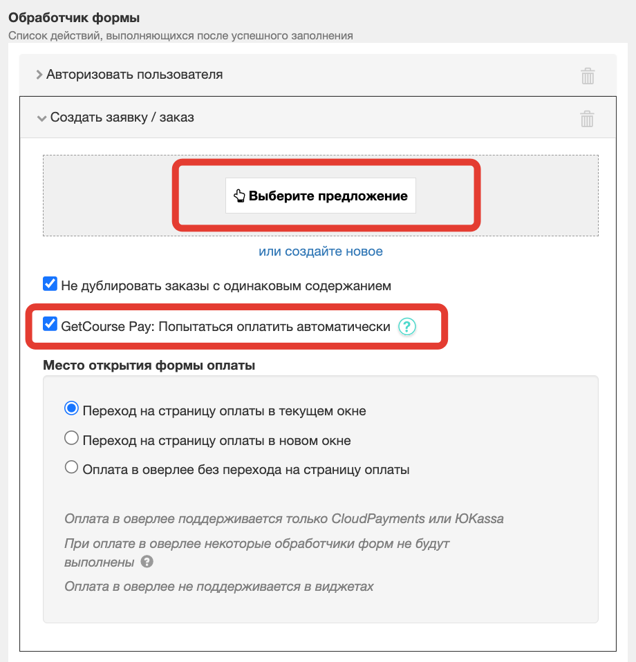 <p>В действии «Создать заявку / заказ» предложение не указывается </p> <p>В действии «Создать заявку / заказ» предложение не указывается </p>