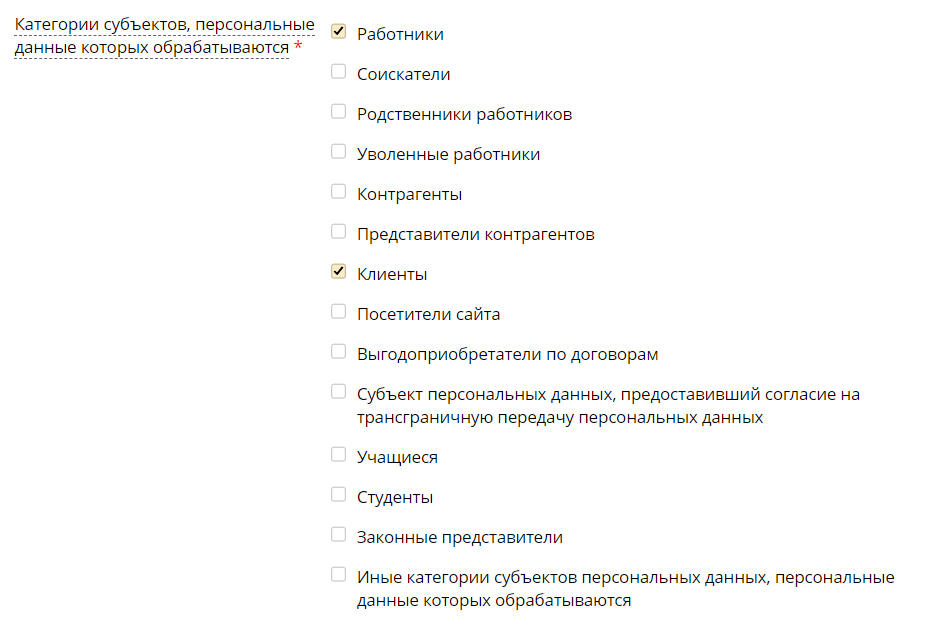 <p>
Категории субъектов, ПД которых обрабатываются</p> <p>
Категории субъектов, ПД которых обрабатываются</p>
