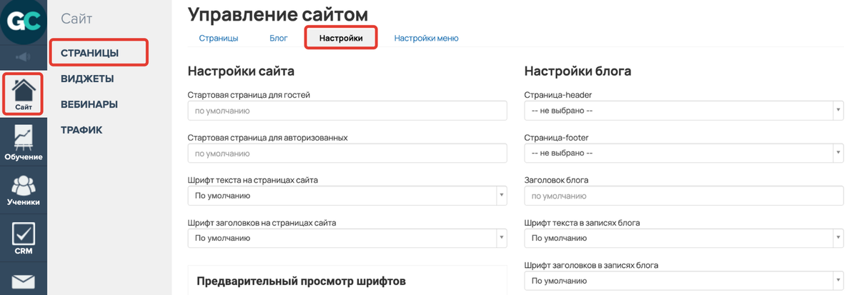 <p>Раздел «Сайт — Страницы» вкладка «Настройки» </p> <p>Раздел «Сайт — Страницы» вкладка «Настройки» </p>