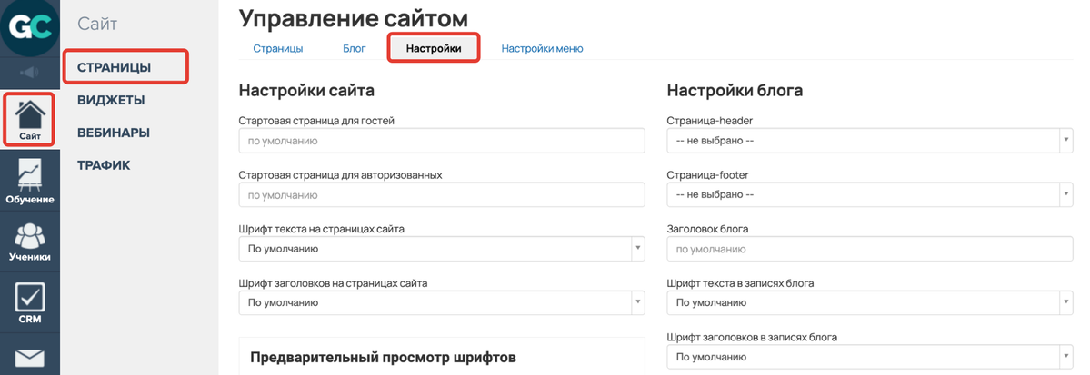 <p>Раздел «Сайт — Страницы» вкладка «Настройки»	</p>