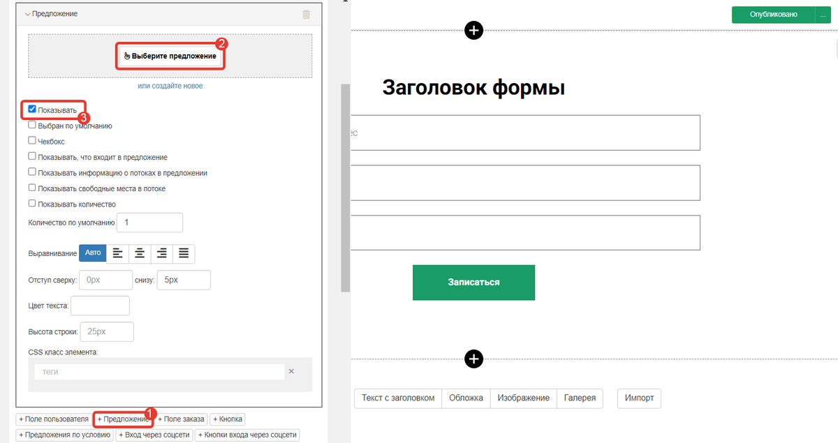Настройки предложения Настройки предложения