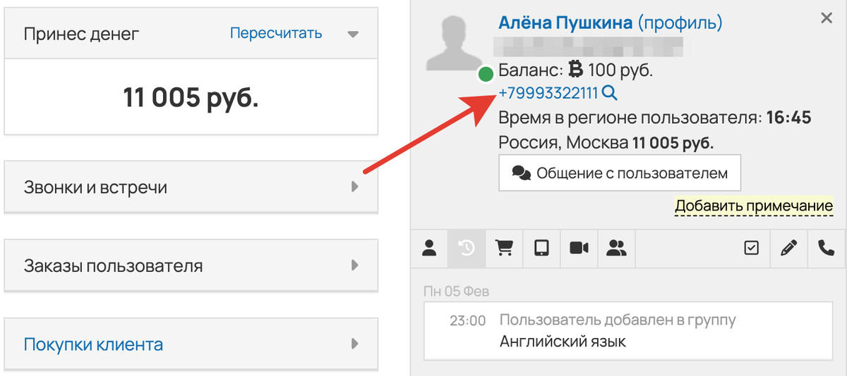 <p>
Номер телефона </p> <p>
Номер телефона </p>
