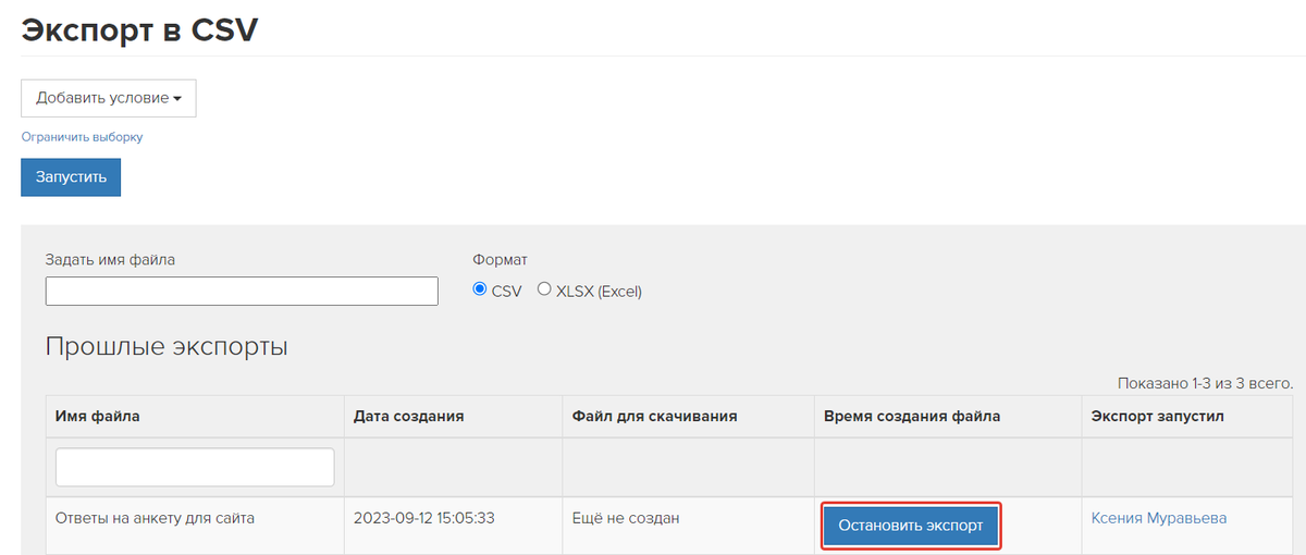 Как остановить экспорт Как остановить экспорт