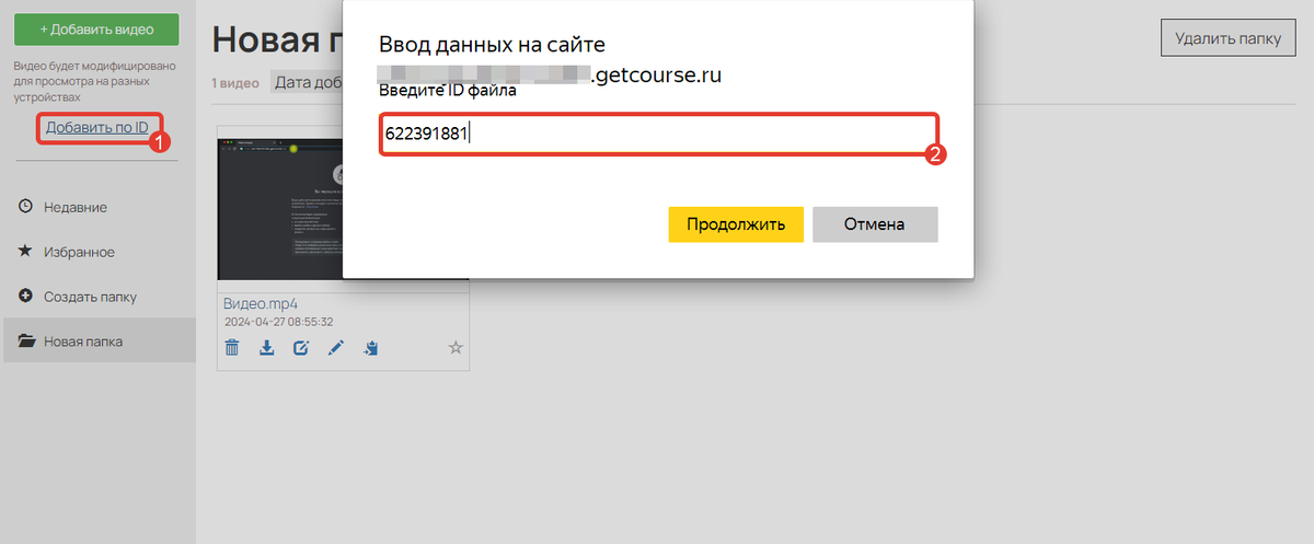 Добавление файла по ID Добавление файла по ID