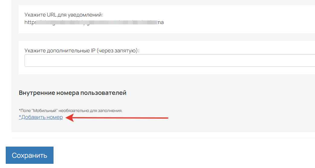 <p>Добавление сотрудника в настройках АТС на GetCourse</p> <p>Добавление сотрудника в настройках АТС на GetCourse</p>