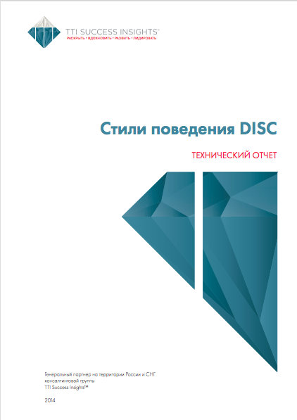 <p>Отчет о валидности DISC</p> <p>Отчет о валидности DISC</p>