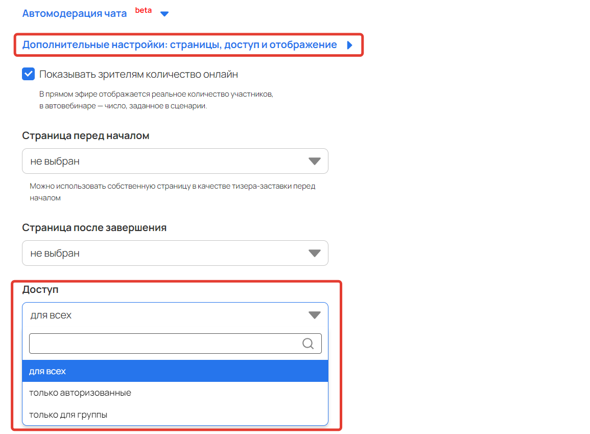 Выбор типа доступа Выбор типа доступа