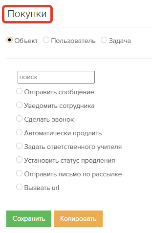 <p>Действия над покупками</p> <p>Действия над покупками</p>